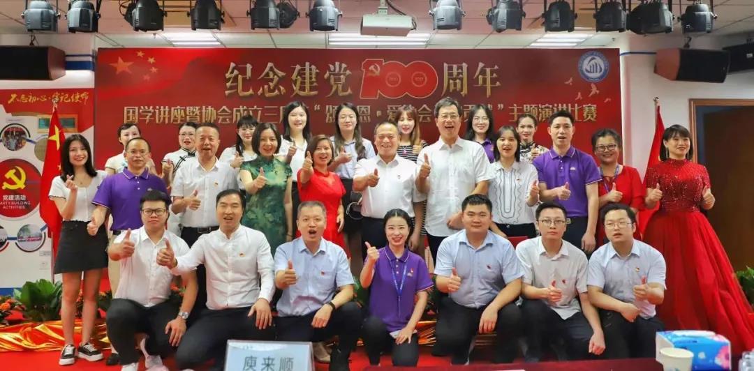 “颂党恩、、爱协会、、做孝顺” — 纪念建党100周年国学讲座暨协会成立三周年主题演讲角逐