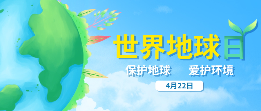 量圈儿NO.35｜天下地球日，，答题领红包啦！！！