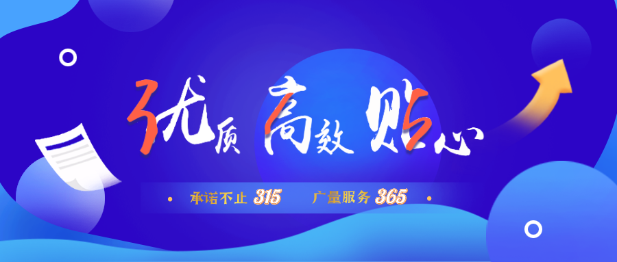 量圈儿NO.30｜承诺不止315，，尊龙Z6官方网站服务365！！！