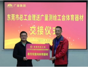 东莞市总工会到尊龙Z6官方网站集团开展慰问送温暖活动