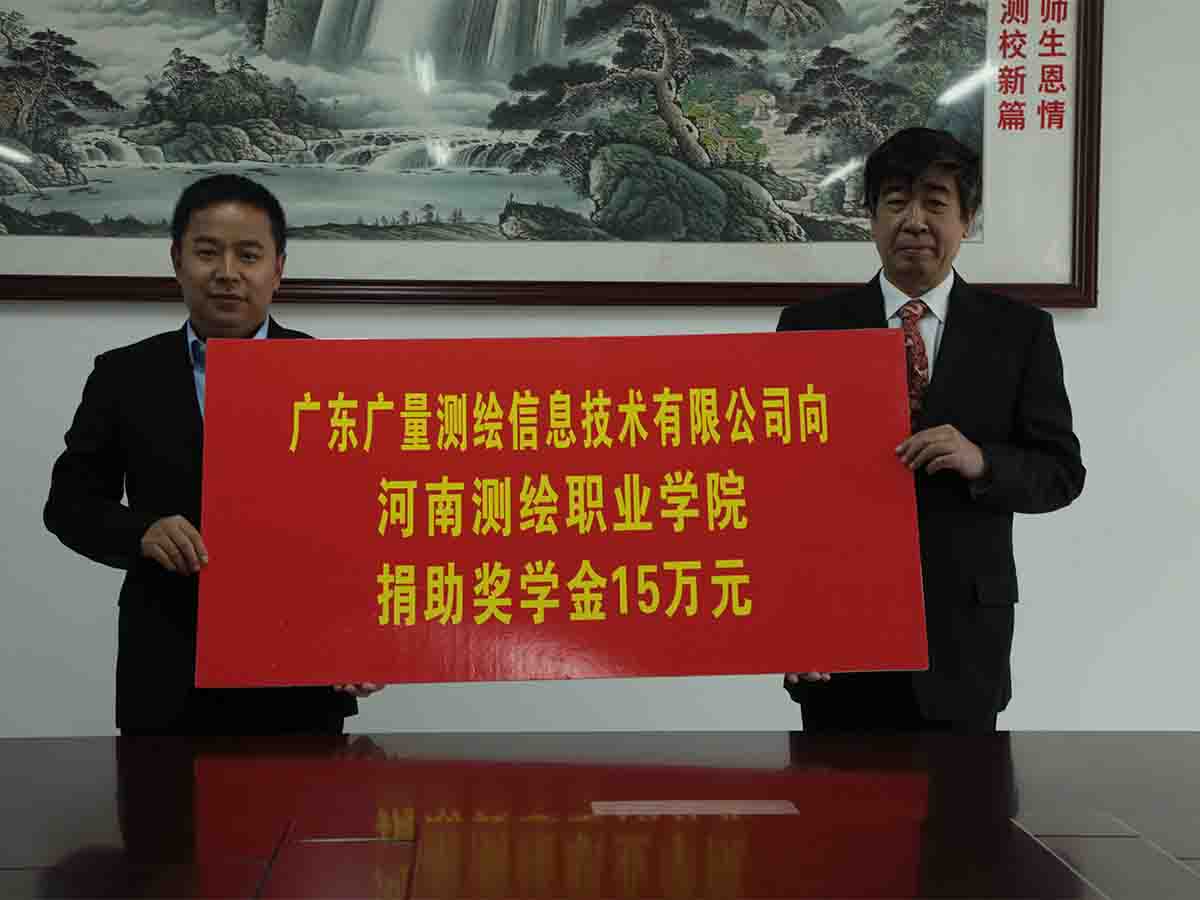 向河南测绘职业学院捐助奖学金