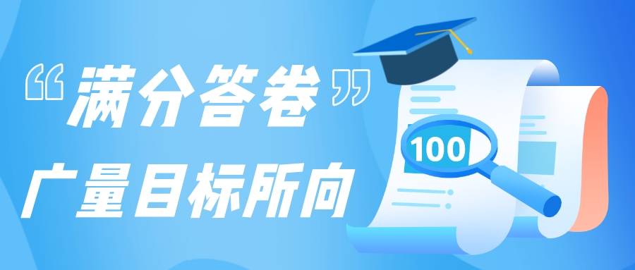 满分答卷，，尊龙Z6官方网站目的所向