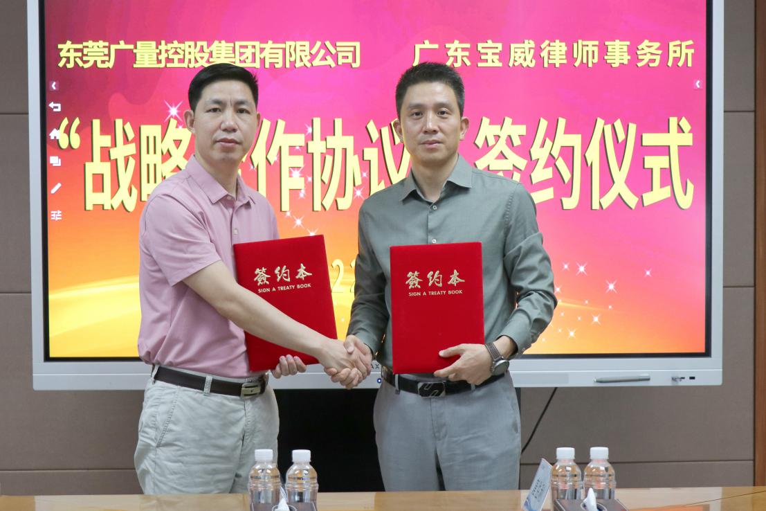 尊龙Z6官方网站集团与广东宝威状师事务所签署战略相助协议