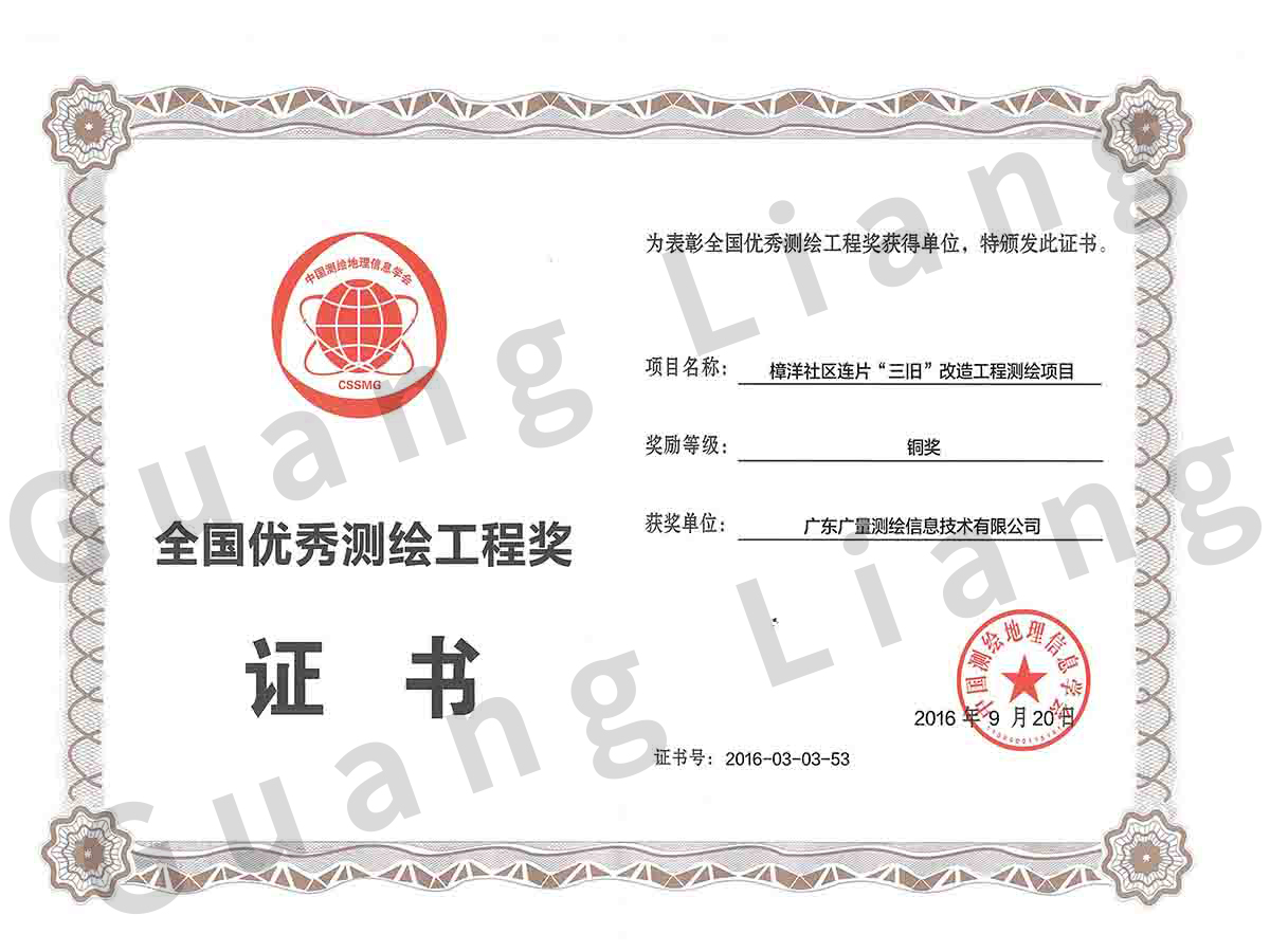 2016年天下优异测绘工程奖