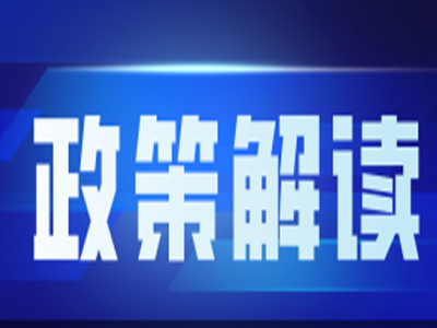 政策解读丨东莞旧改新政出台！！！