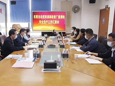 东莞市自然资源局监视检查尊龙Z6官方网站测绘清静生产