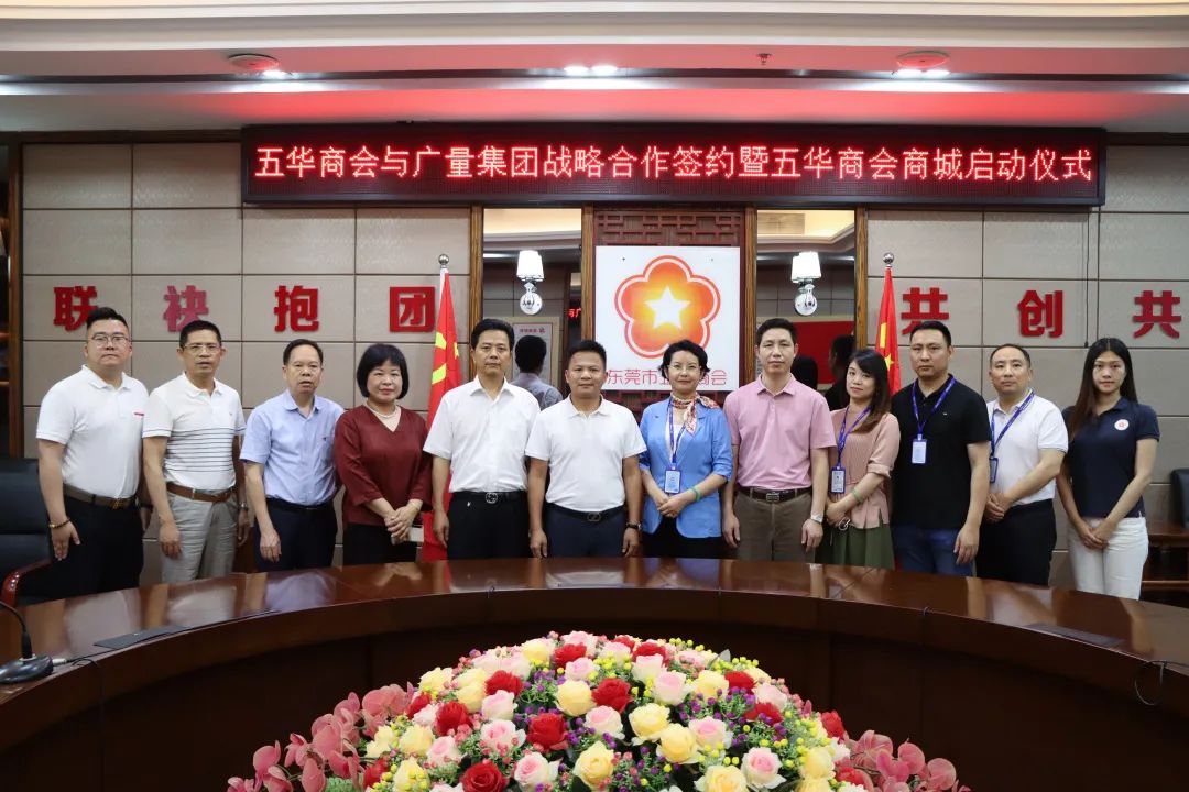 尊龙Z6官方网站集团与东莞市五华商会签署战略相助协议！！