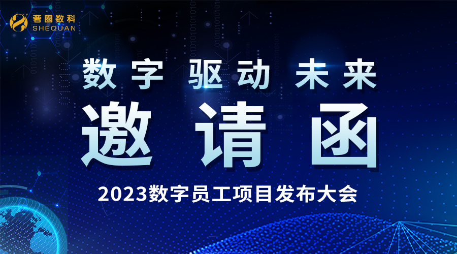 倒计时9天丨2023·AI数字员工项目宣布会火热报名中！