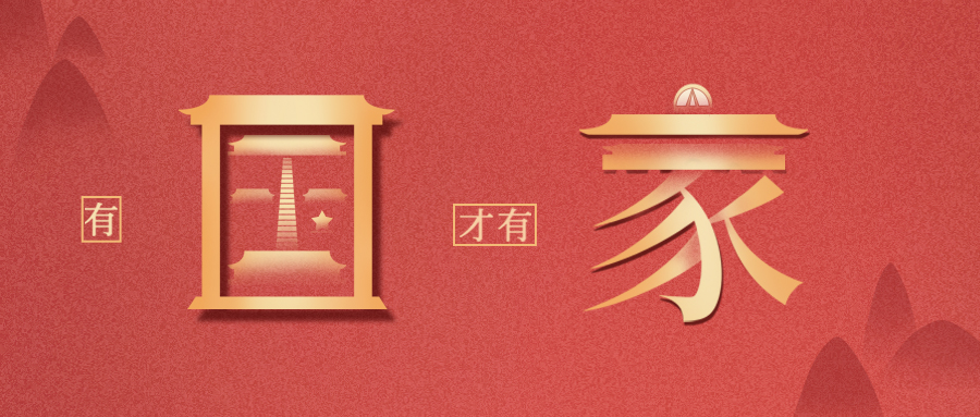 量圈儿NO.111丨祝祖国生日快乐！！