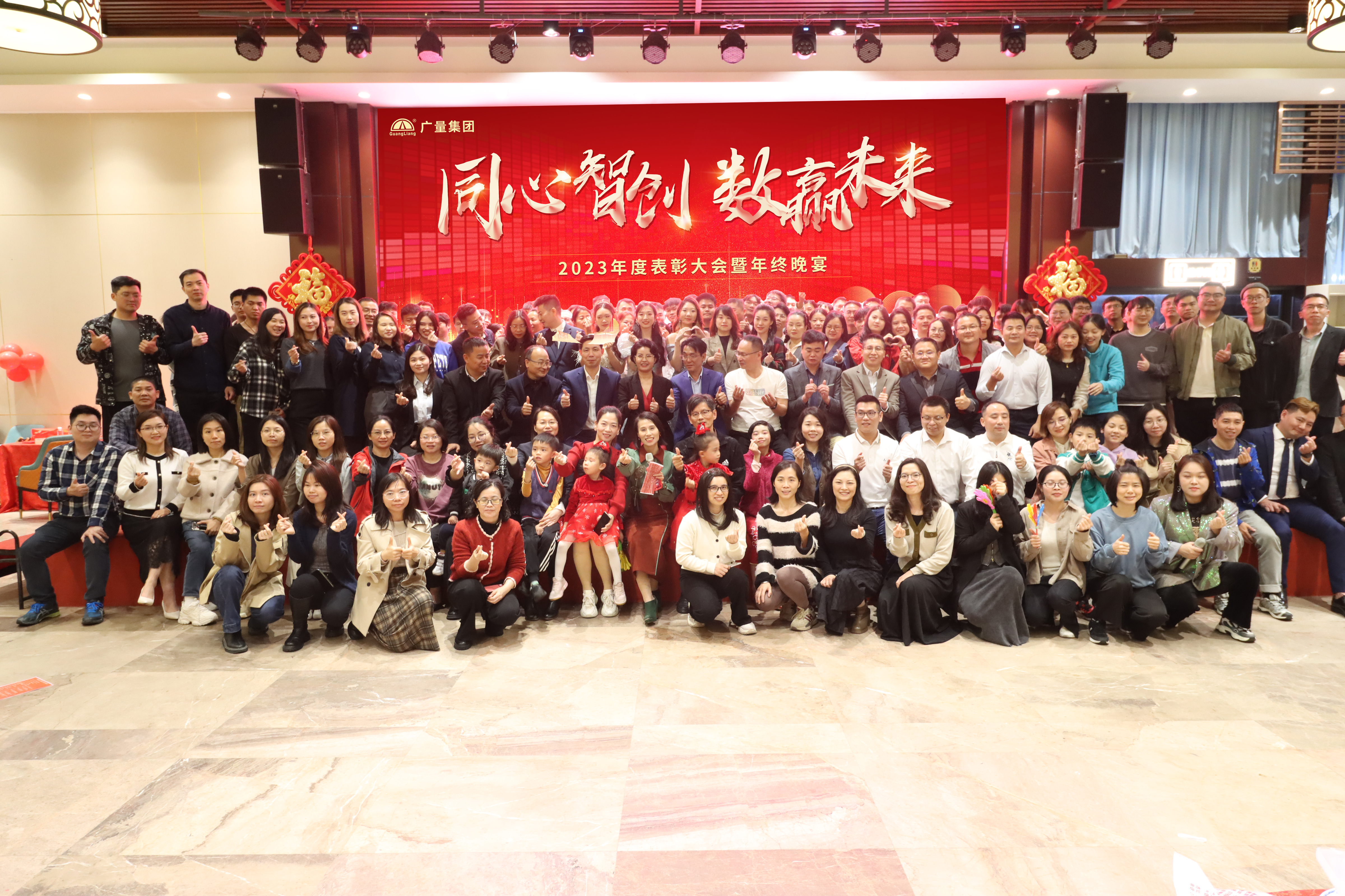 同心智创，，，数赢未来 | 尊龙Z6官方网站集团2023年终总结大会暨团年晚宴圆满竣事