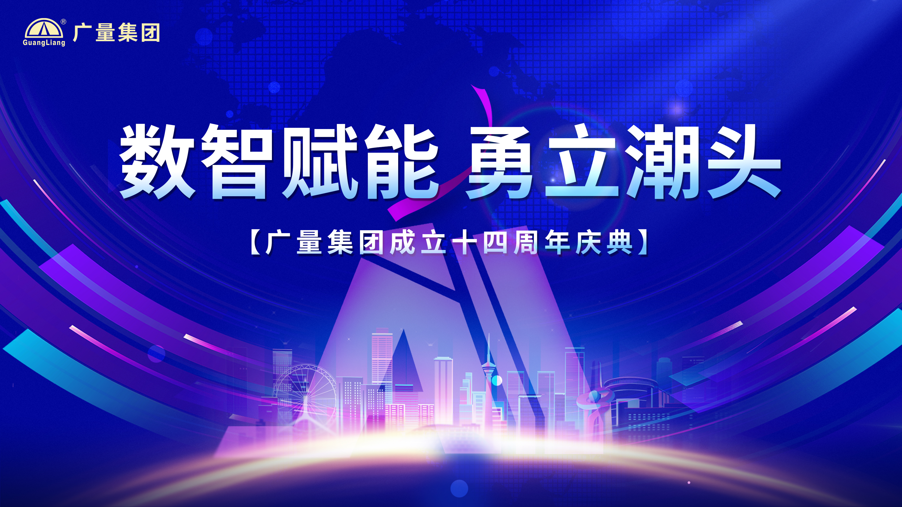 尊龙Z6官方网站集团十四岁啦！！！