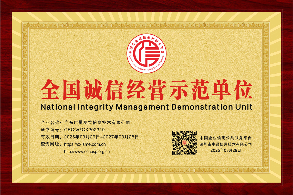 天下诚信谋划树模单位（测绘公司）