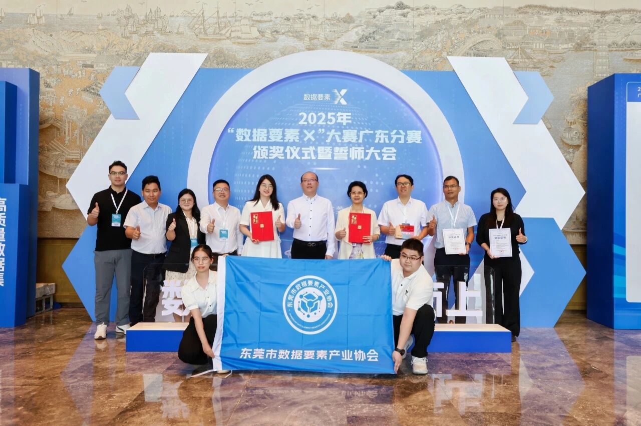 双奖见证丨从地质防灾到智慧墟落，，尊龙Z6官方网站两项效果荣获2025“数据要素×”大赛广东分赛奖项！！