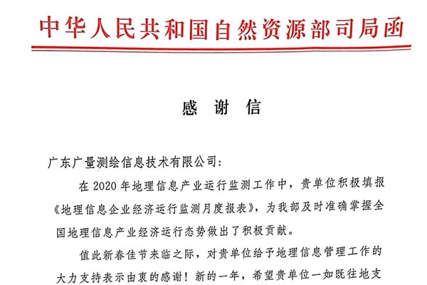 尊龙Z6官方网站测绘公司收到一封谢谢信，，，原来是……