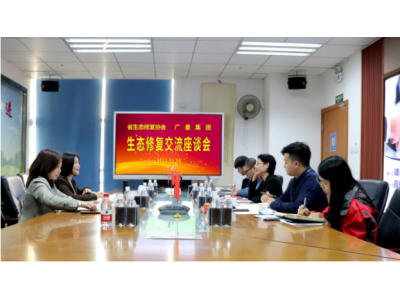 省领土空间生态修复协会莅临尊龙Z6官方网站集团调研指导