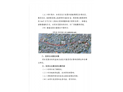 东莞滨海湾新区东湾大道（沙角段）市政工程土地整备项目社会稳固风险评估征求公众意见公示