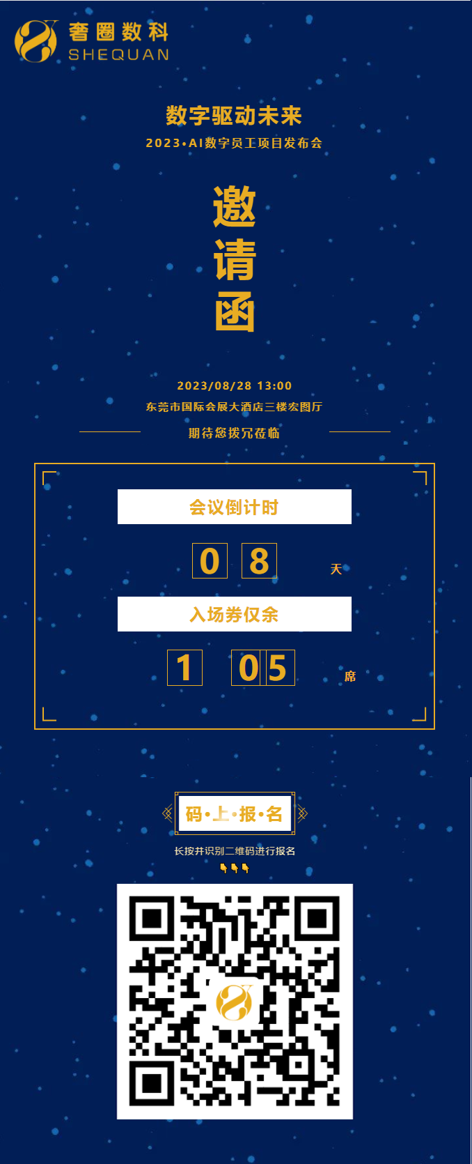 倒计时8天丨2023·AI数字员工项目宣布会火热报名中！！.png