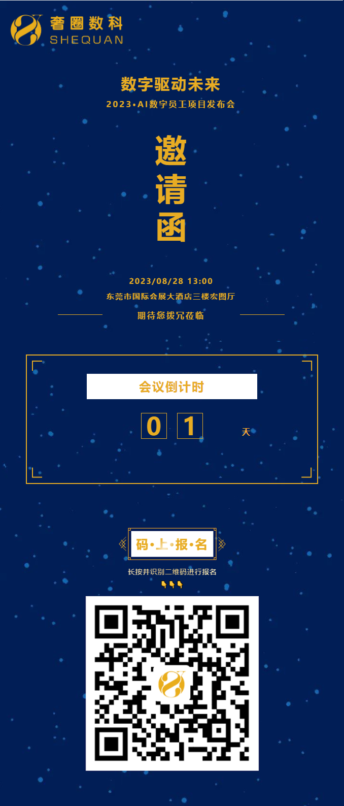 倒计时1天丨2023·AI数字员工项目宣布会火热报名中！.png